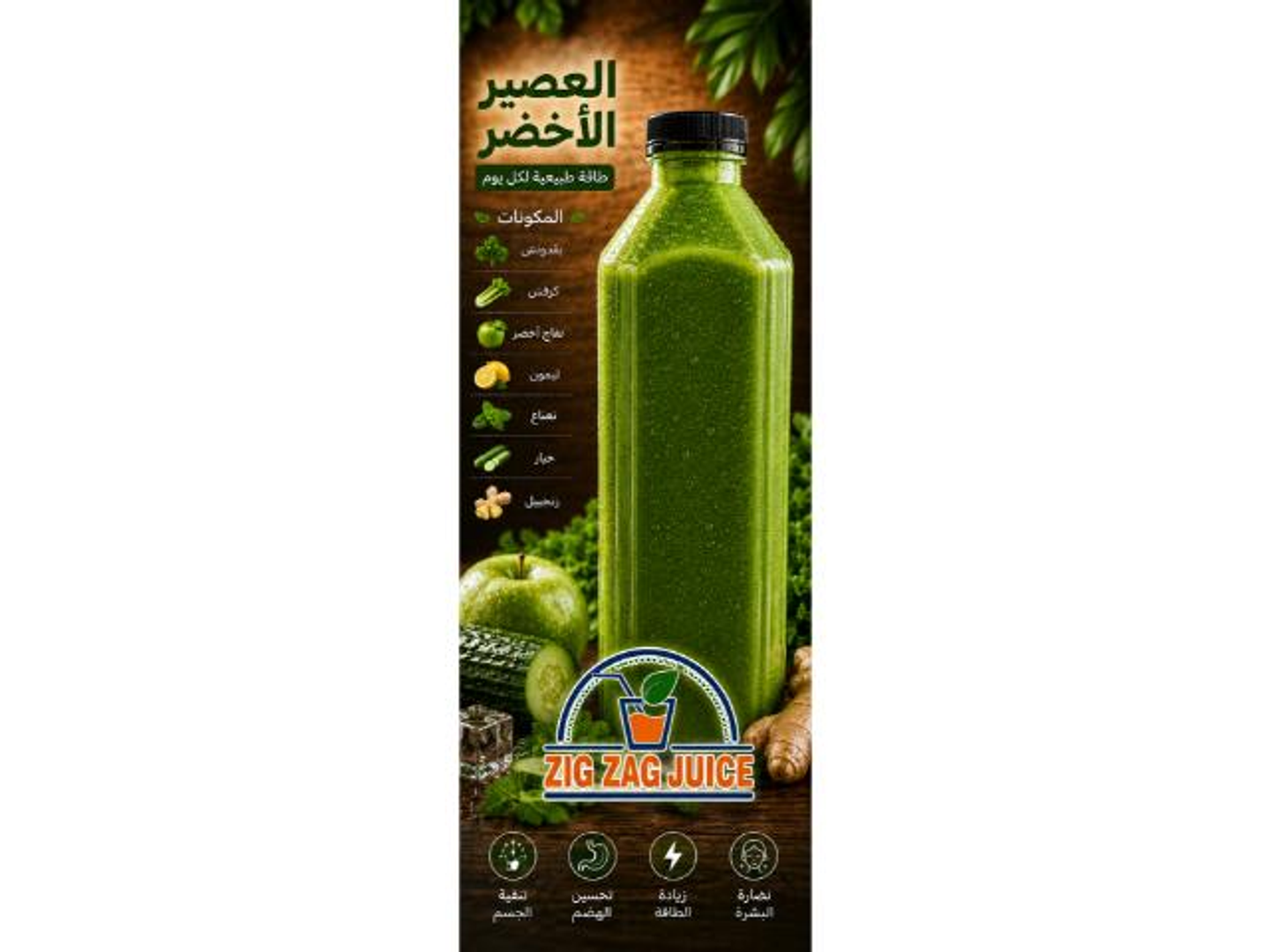 Green Juice  - Bottle 250m