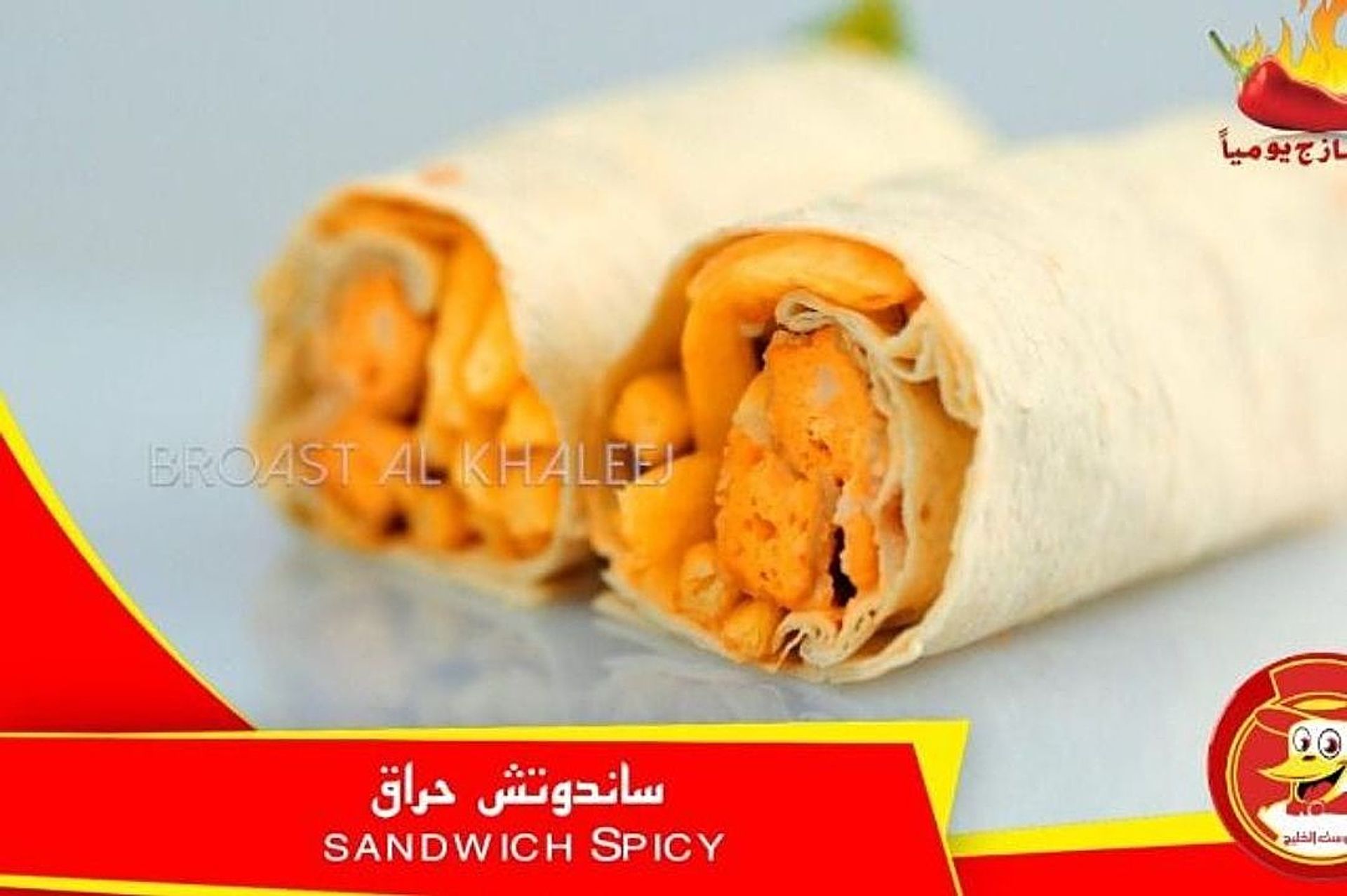 ساندويتش حراق - عادى