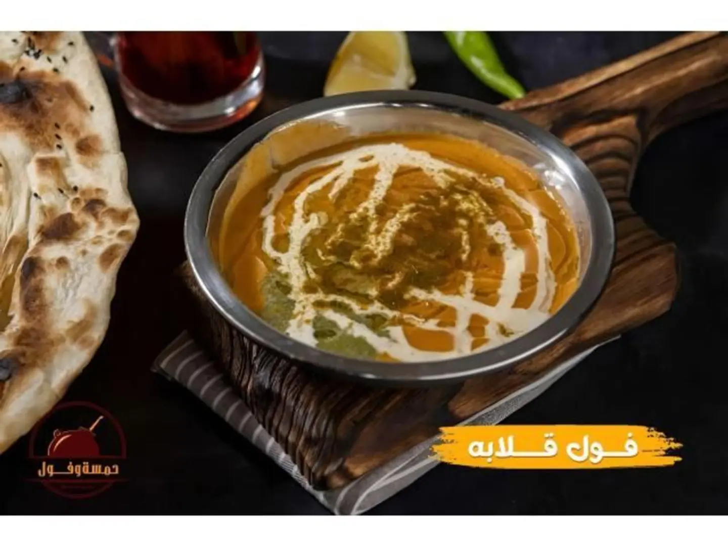 فول قلابة - صغير