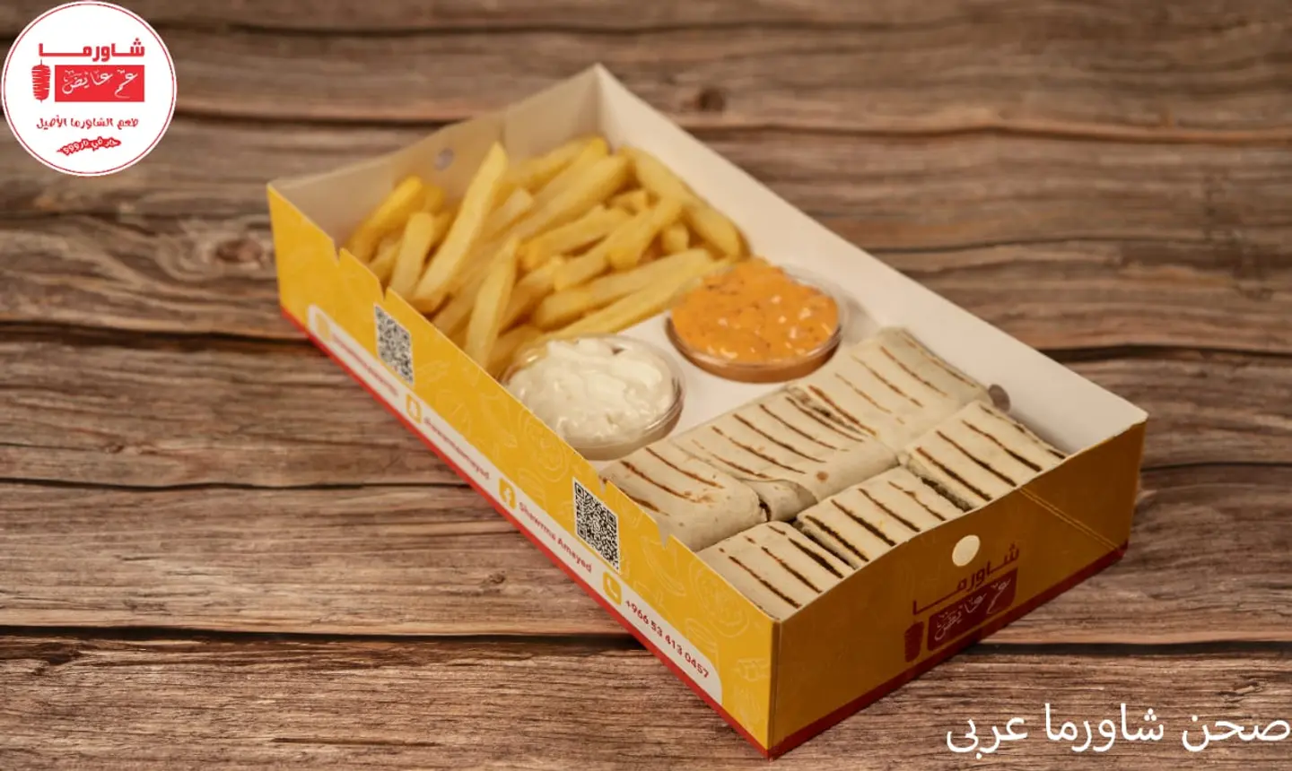 Arabic Shawarma Platter - Single