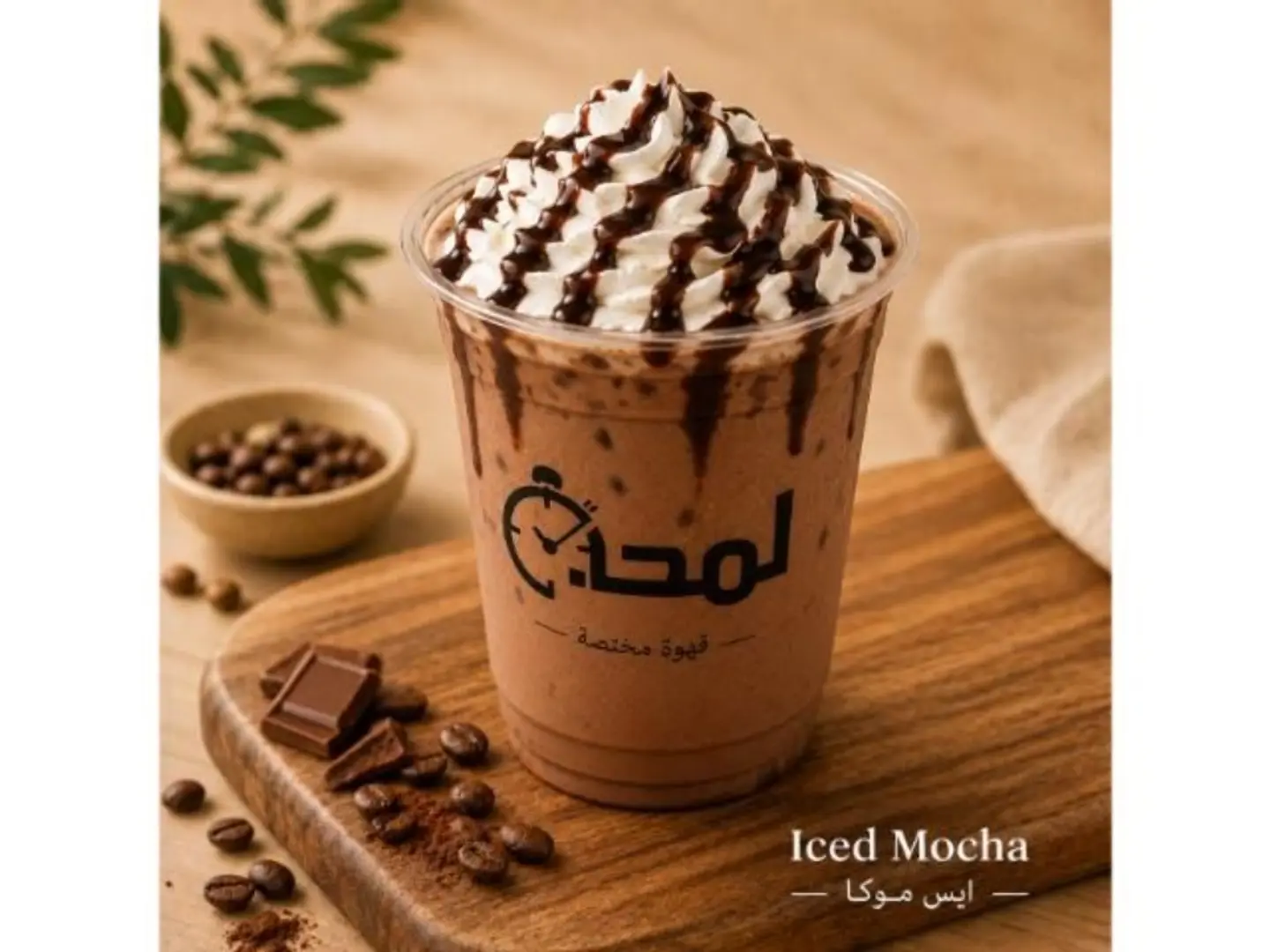 Iced Mocha - Small