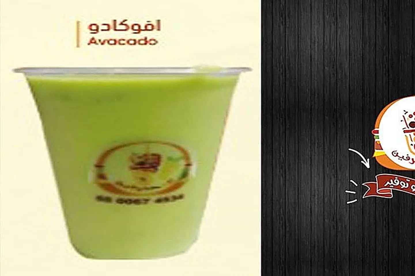 افوكادو - صغير