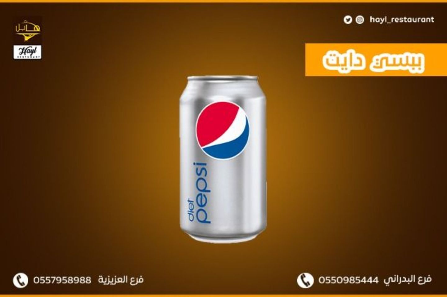 Dite - Dite Pepsi