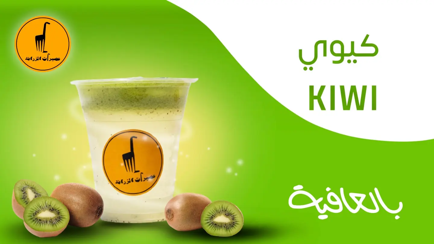 كيوي - صغير