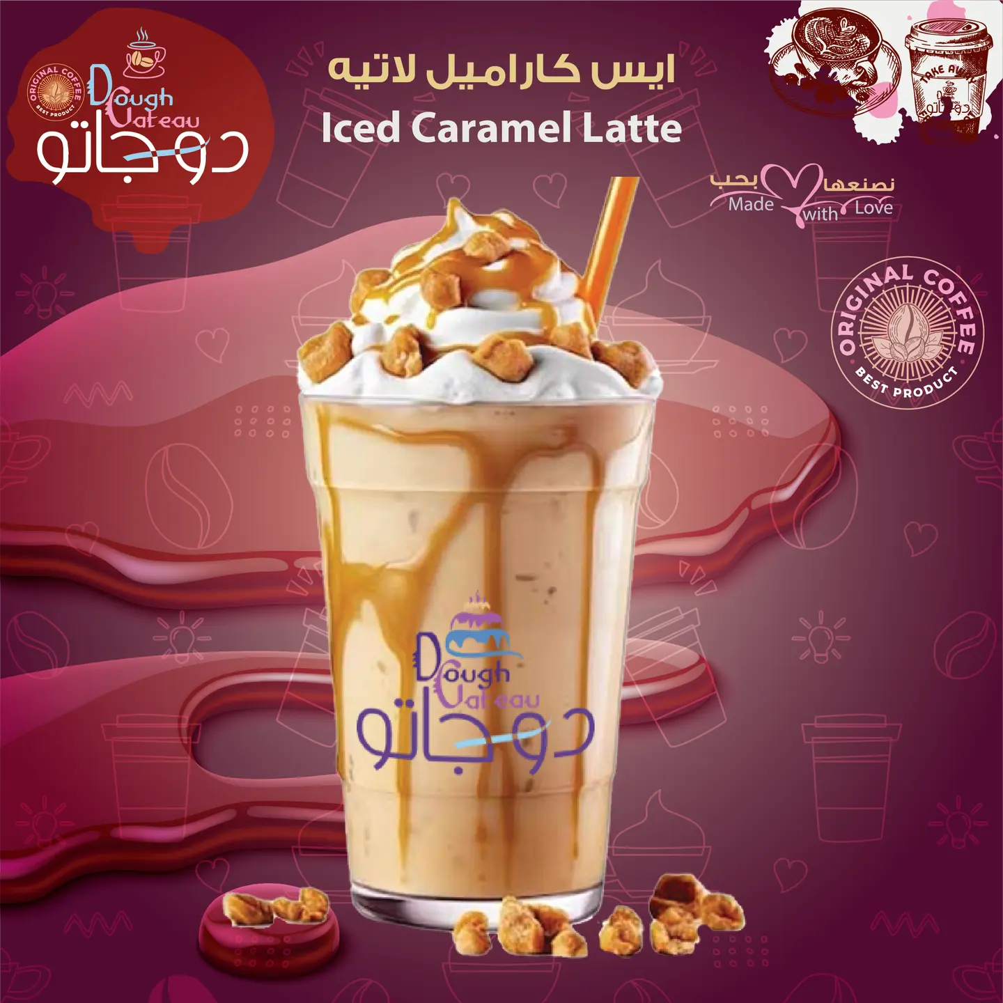 ايس كاراميل لاتيه - وسط