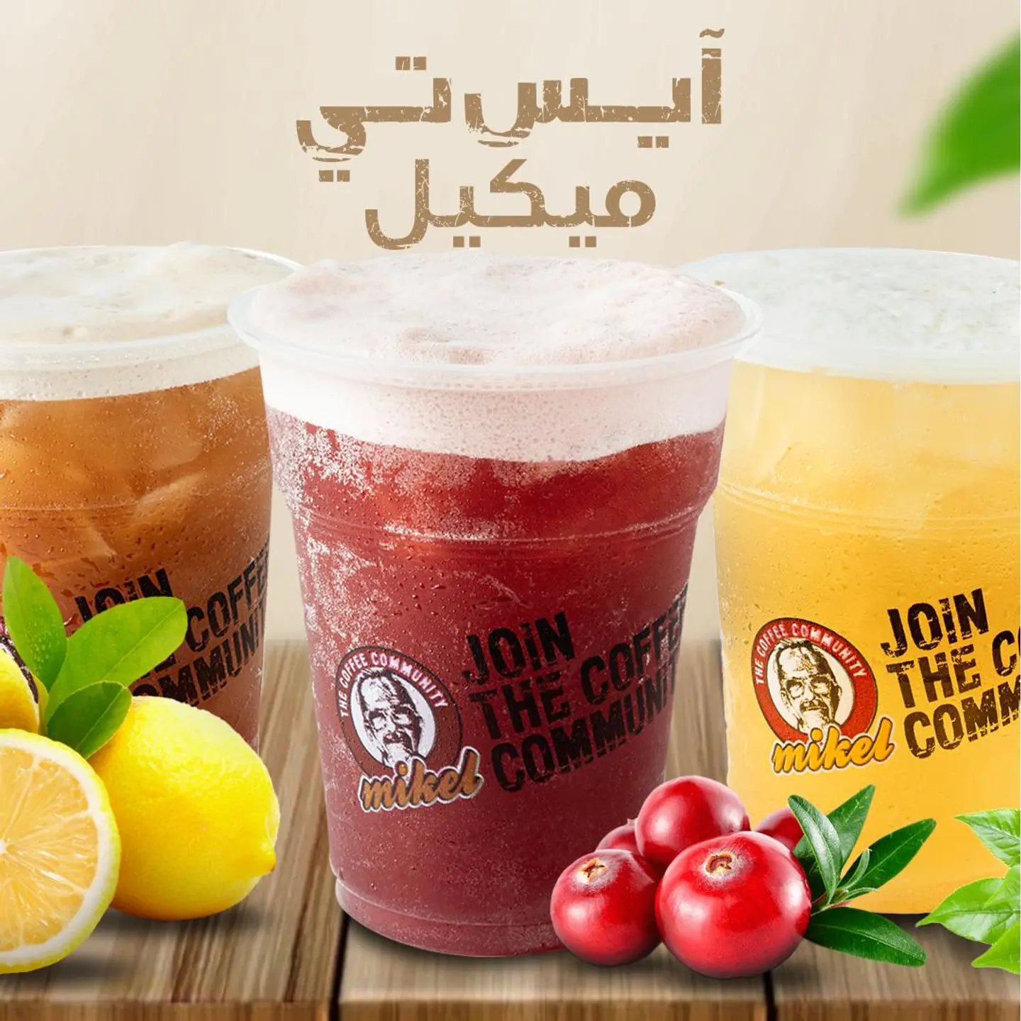 آيس تي - وسط