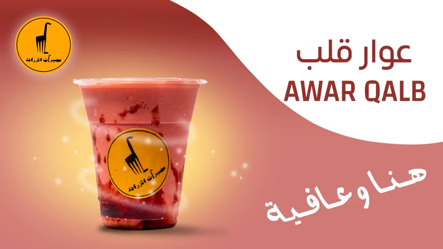 عـــــوار قلب - صغير