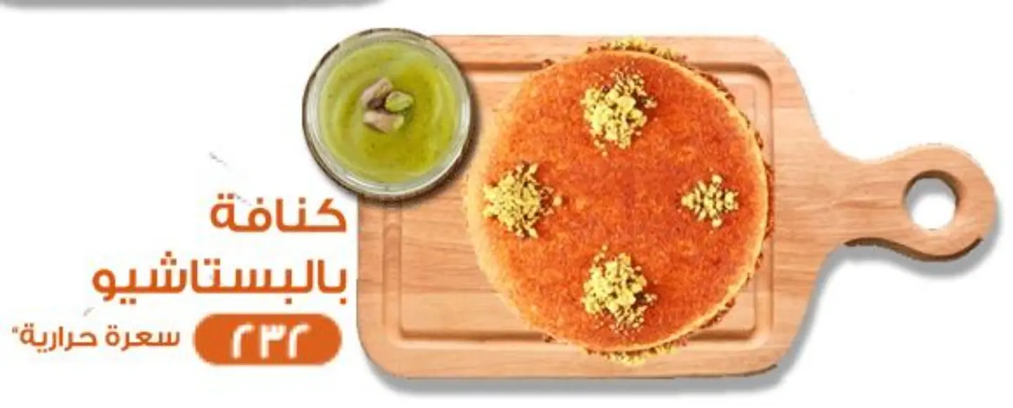 Konafa Pistachio - Medium