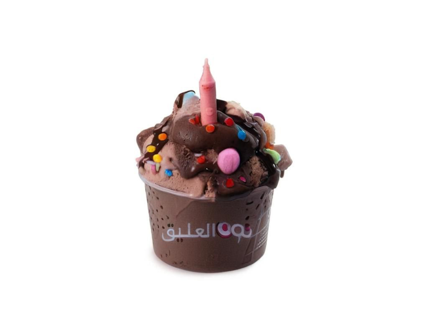 ايسكريم شوكلاتة - وسط