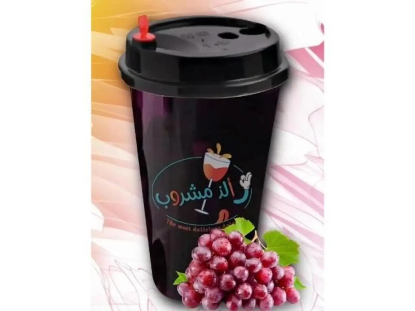 عصير عنب - وسط