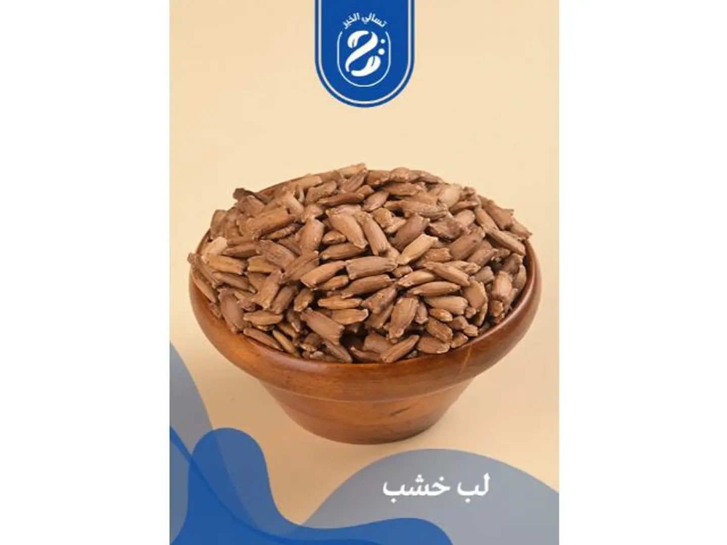 لب خشب - 250 جرام