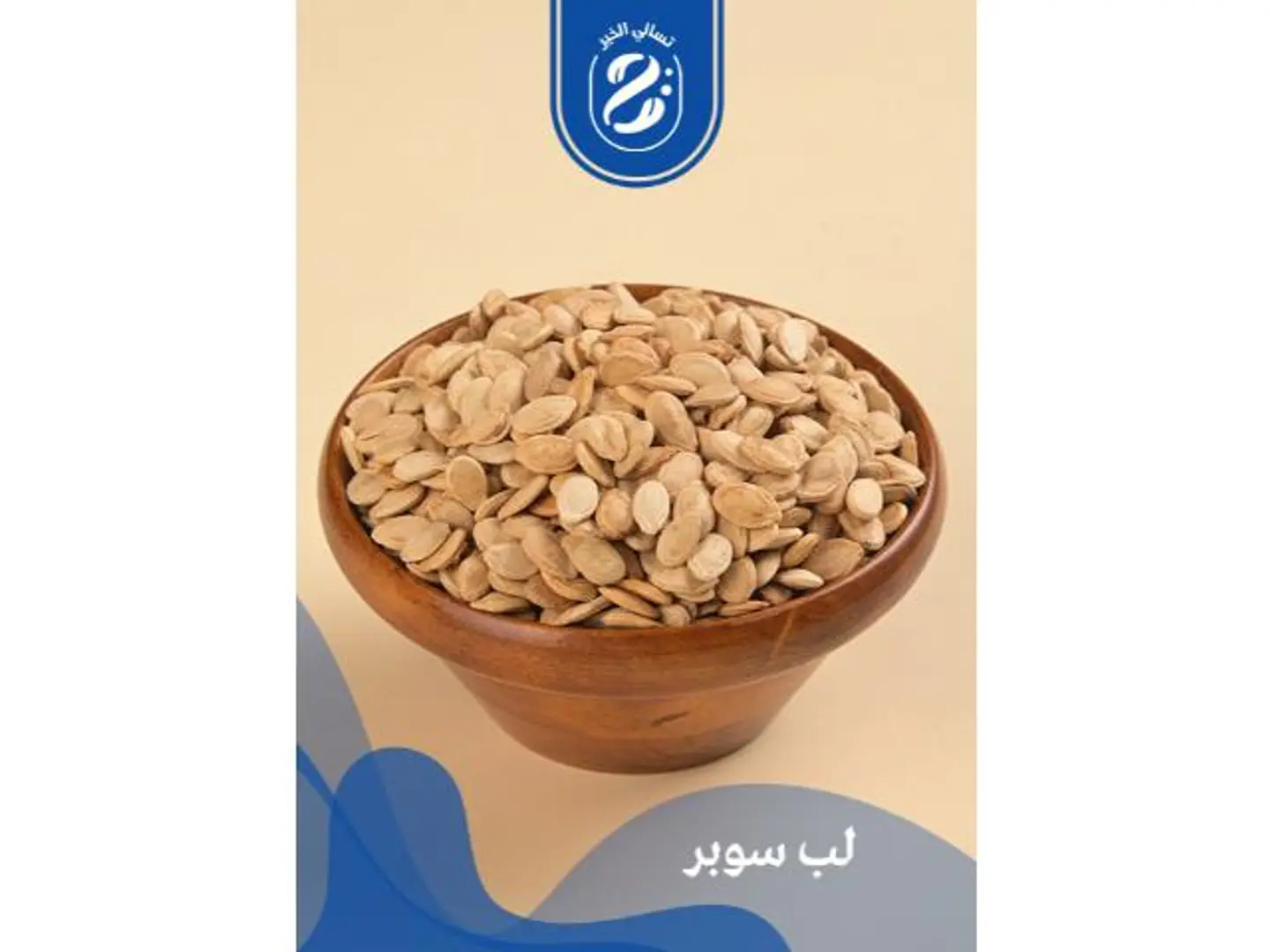 لب سوبر - 250 جرام