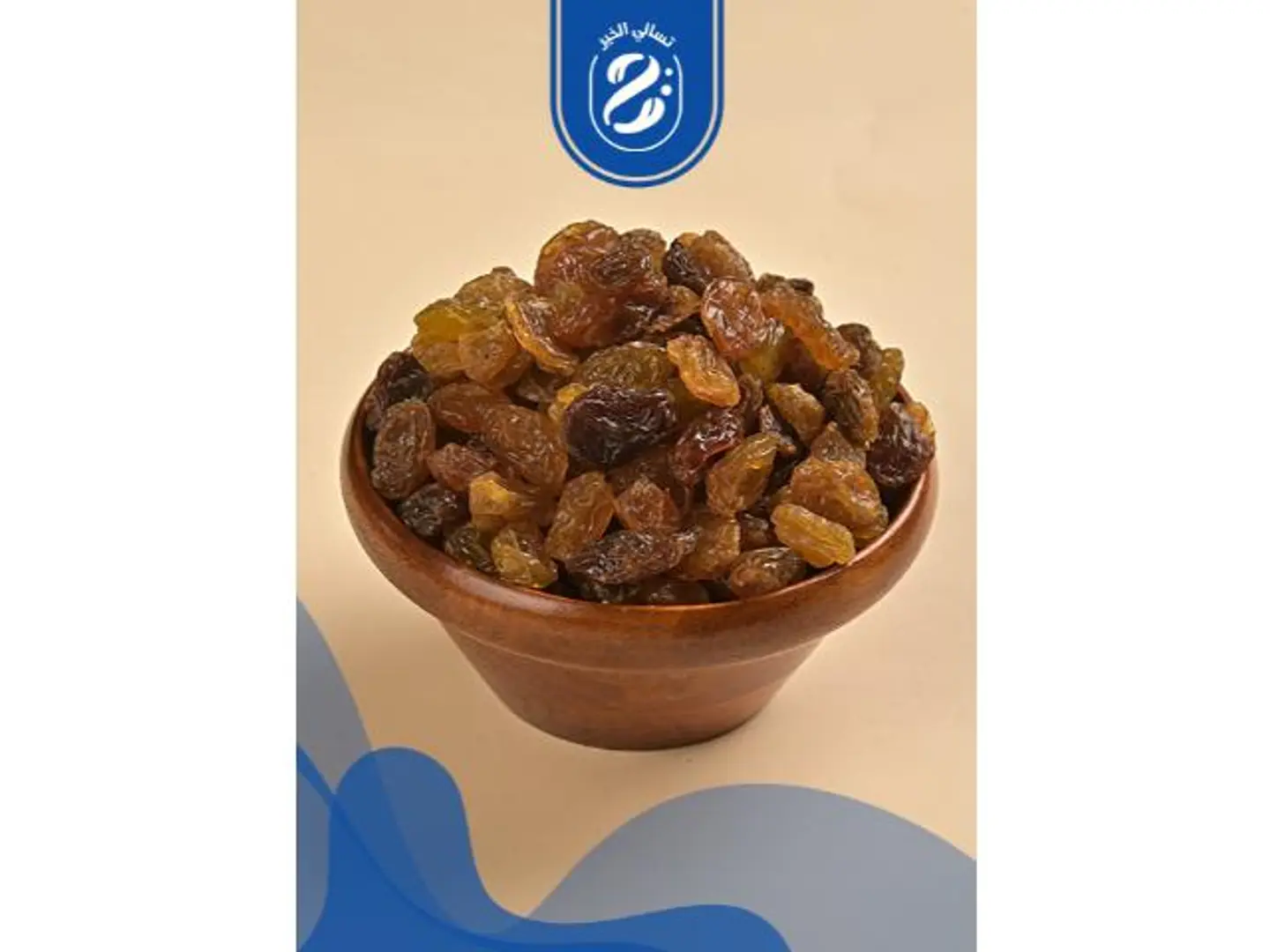 زبيب أمريكي - 250 جرام