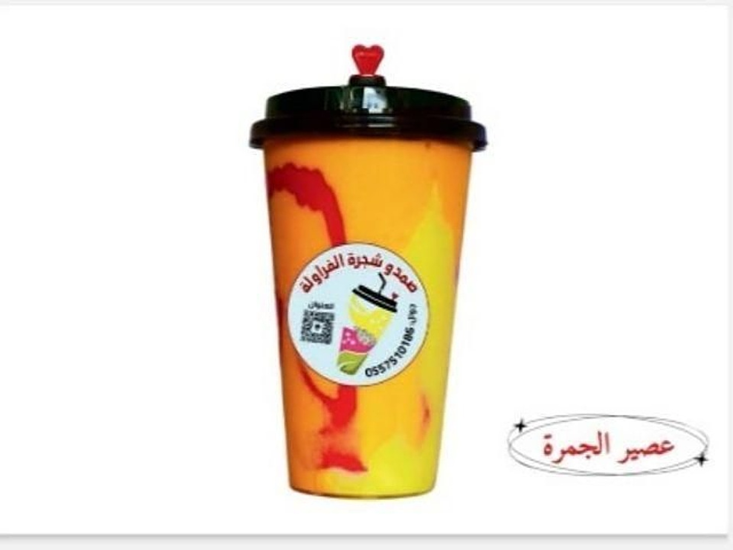 الجمرة - كاسة وسط