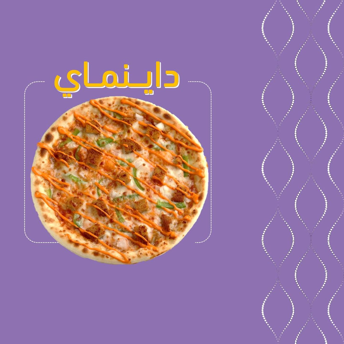 داينماي - وسط