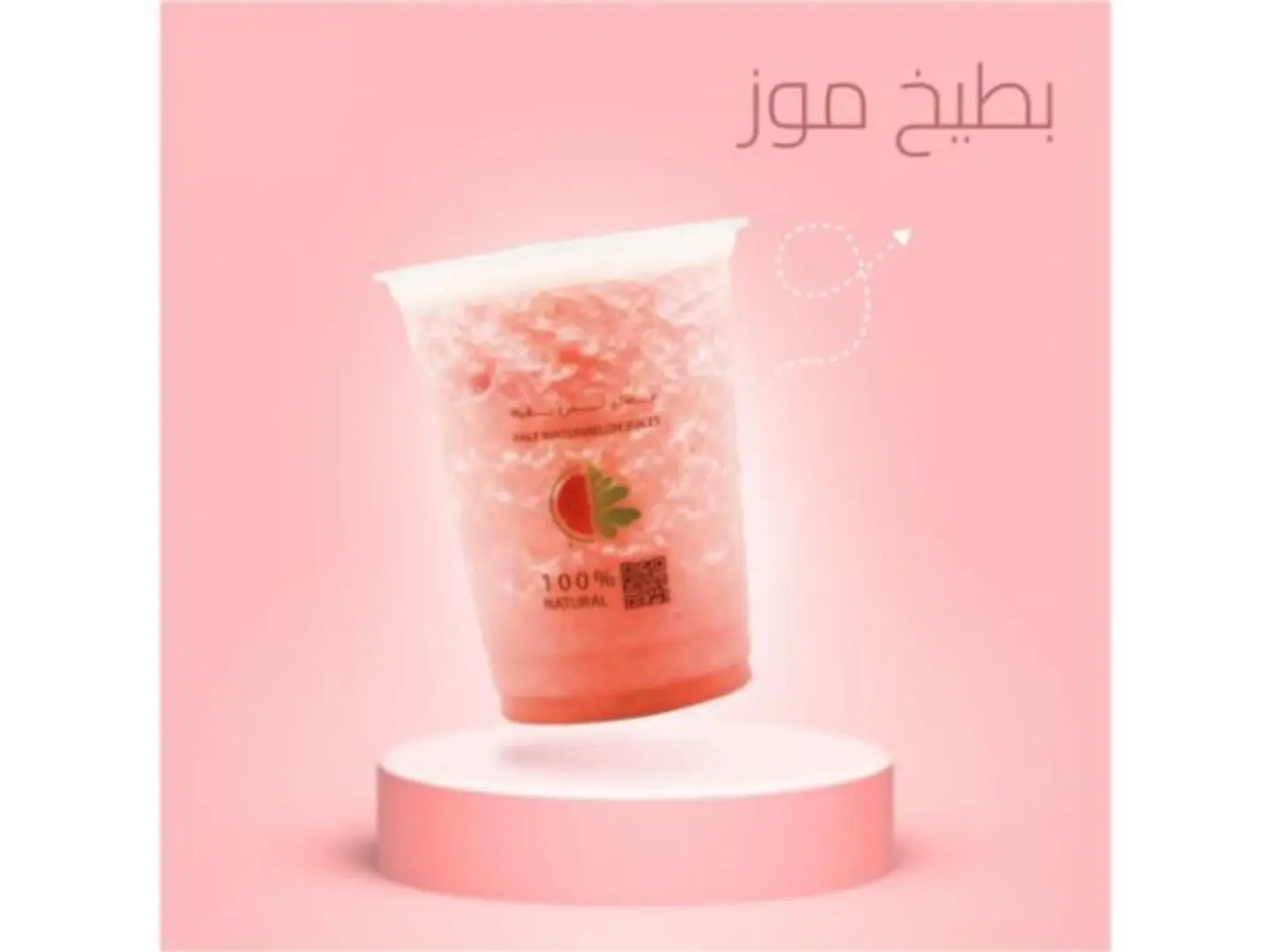 بطيخ و موز - وسط