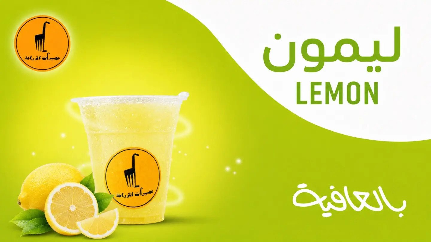 ليمون - صغير