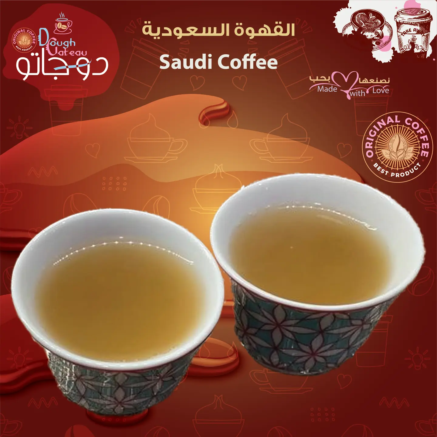 القهوة السعودية - سنجل