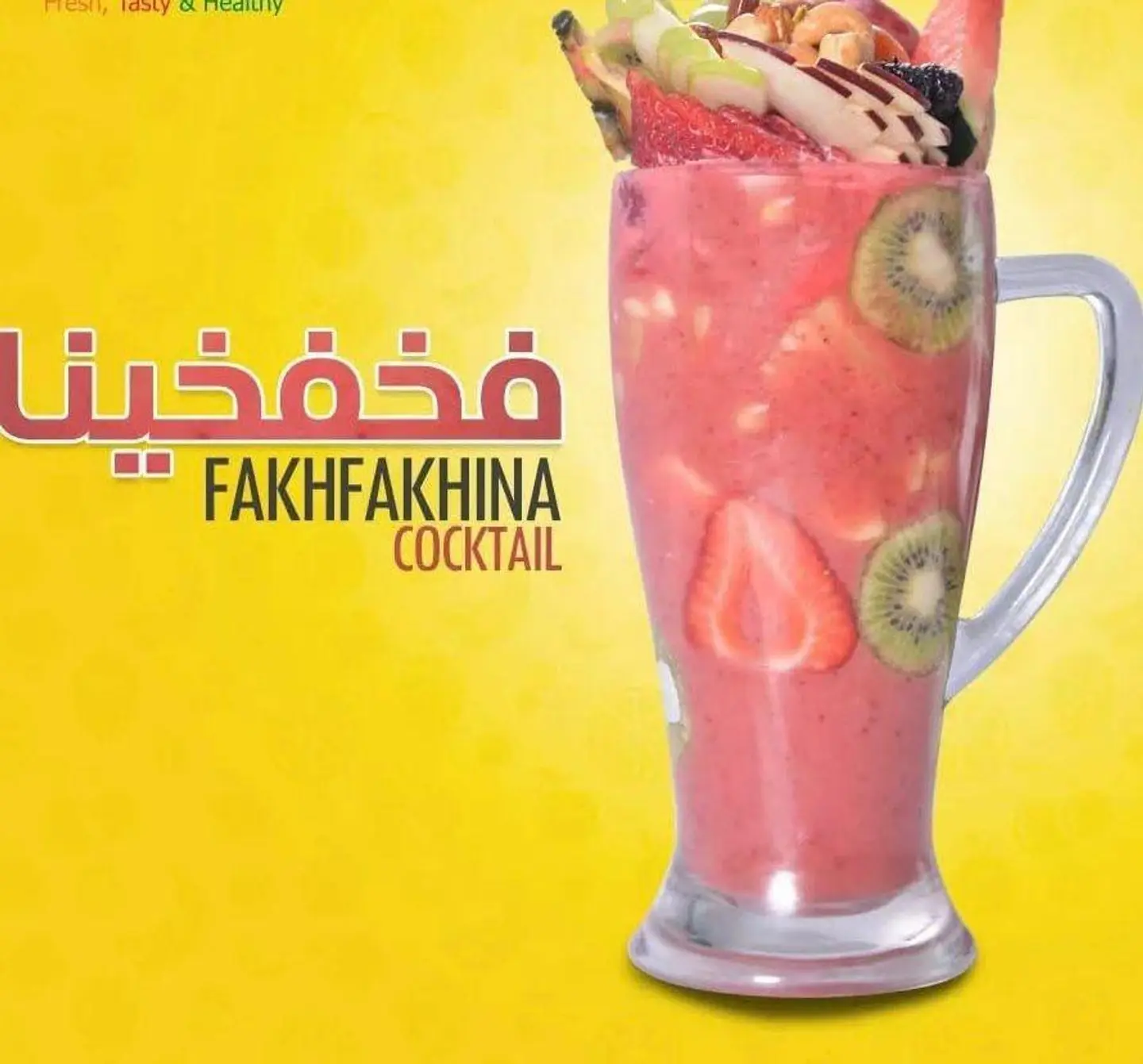 فخفخينا - وسط