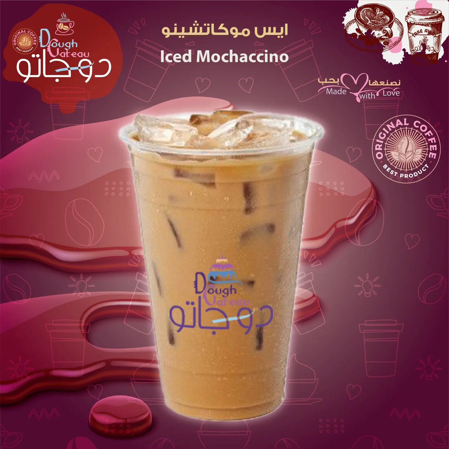 ايس موكاتشينو - وسط