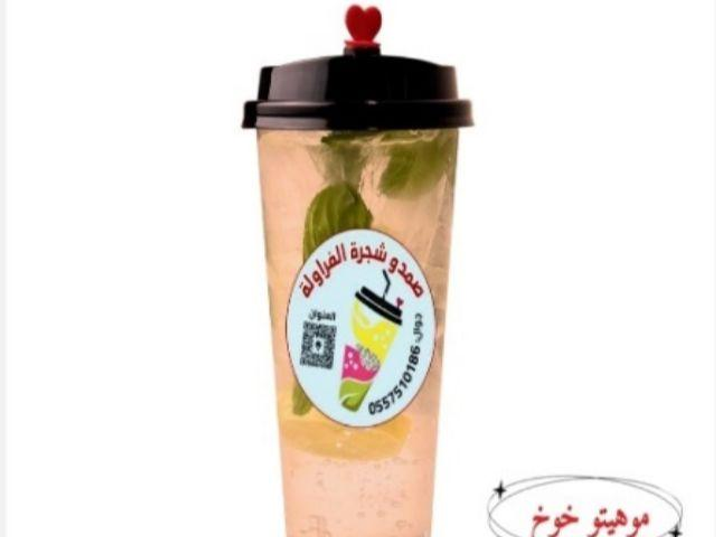 موهيتو نكهة خوخ - كاسة وسط