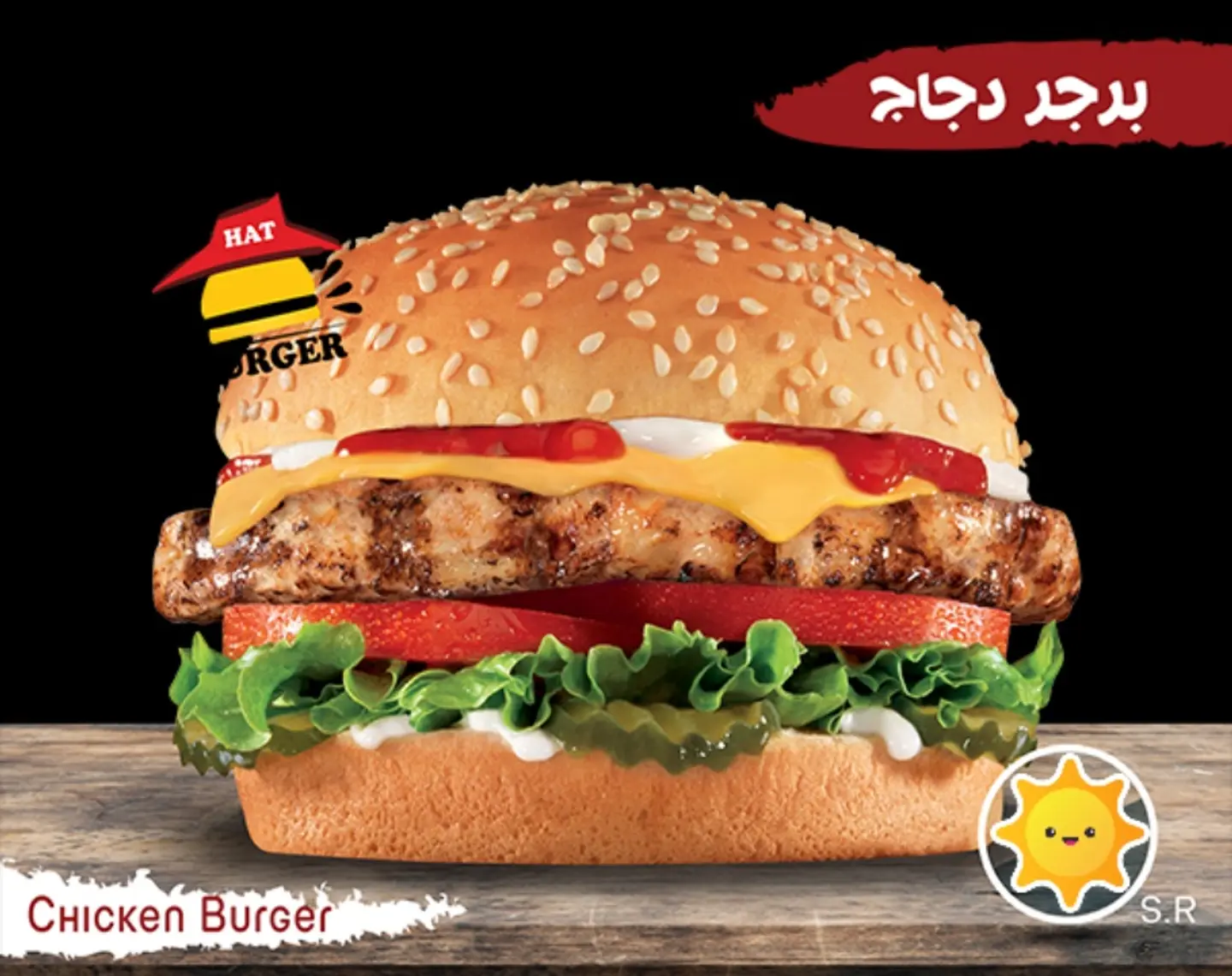 برجر دجاج - ساندوتش