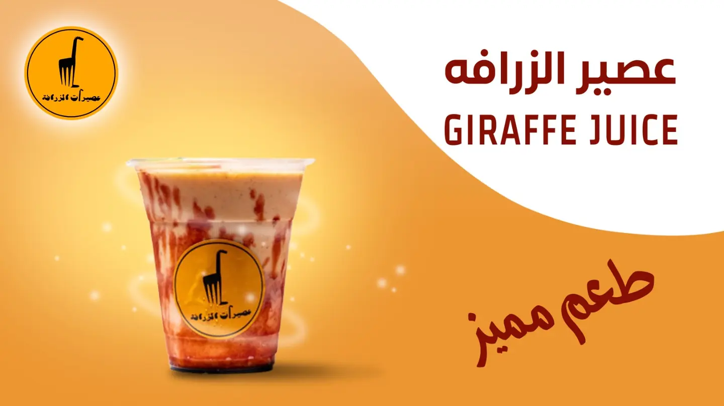الزرافــــــــــة - صغير