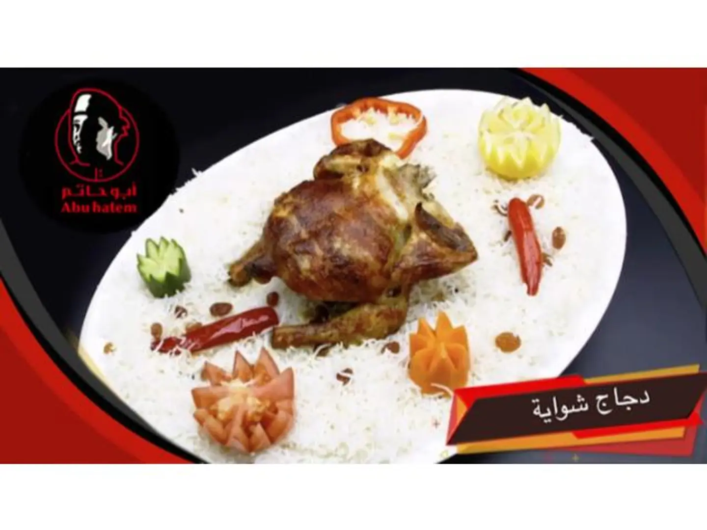 دجاج شواية - نص حبة دجاج