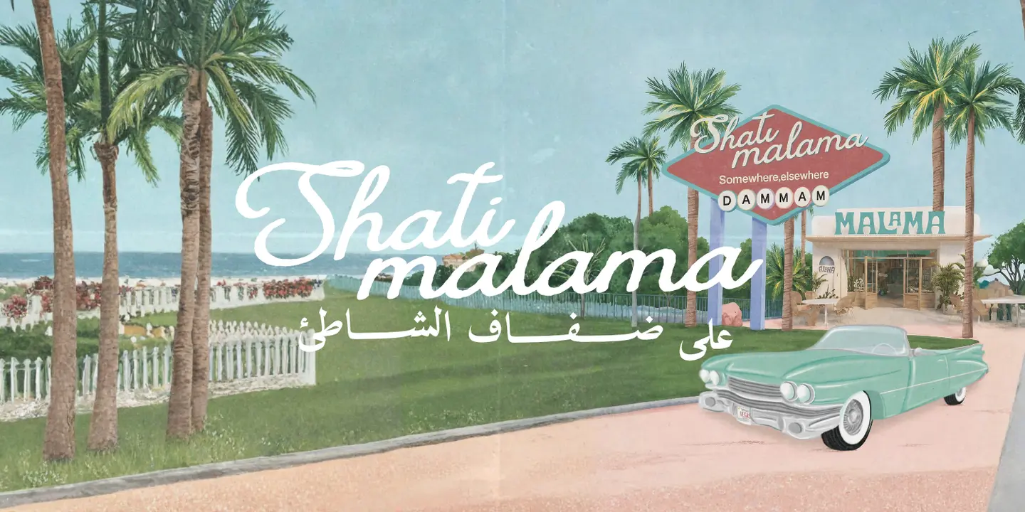 مالاما cover