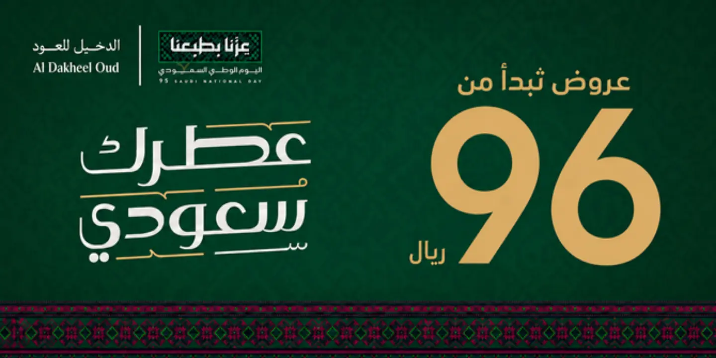 ALDakheel Oud cover
