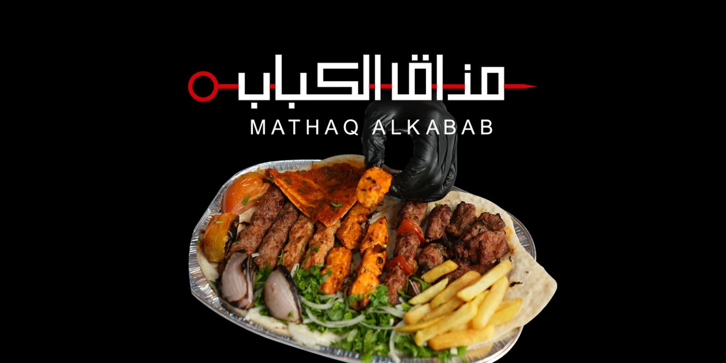 مذاق الكباب cover