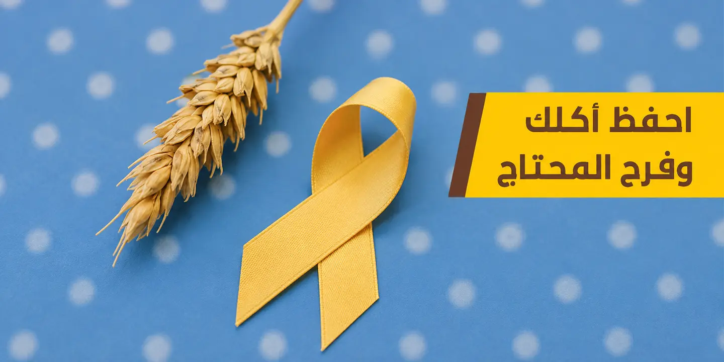 جمعية خيرات لحفظ النعمة cover