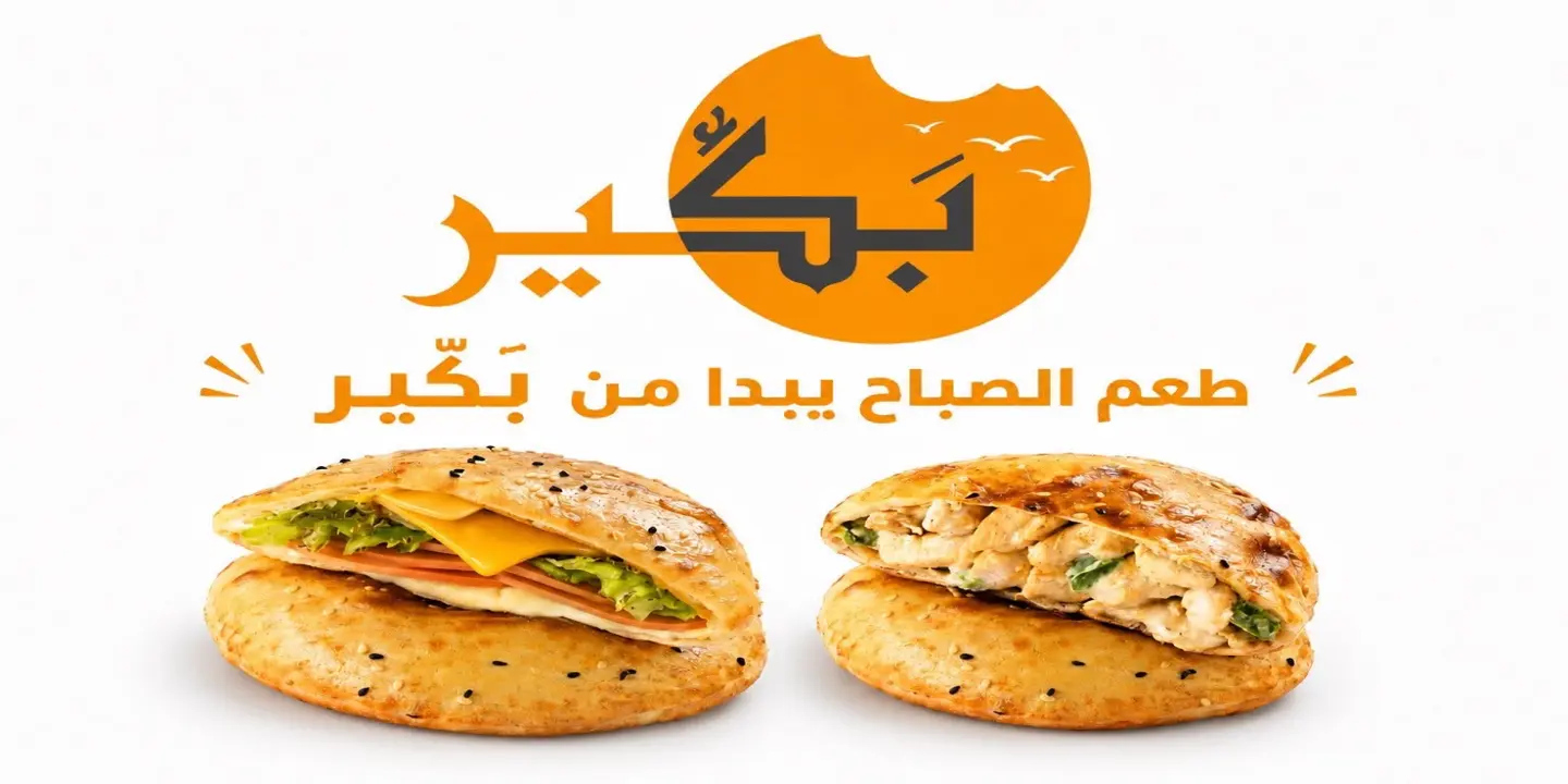 مطعم بكير cover