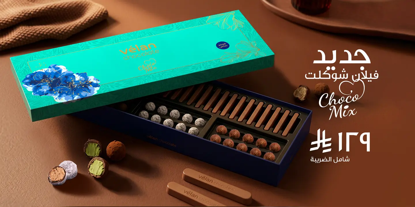 فيلان تشوكلت cover