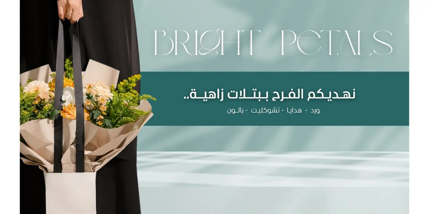 بتلات زاهية cover