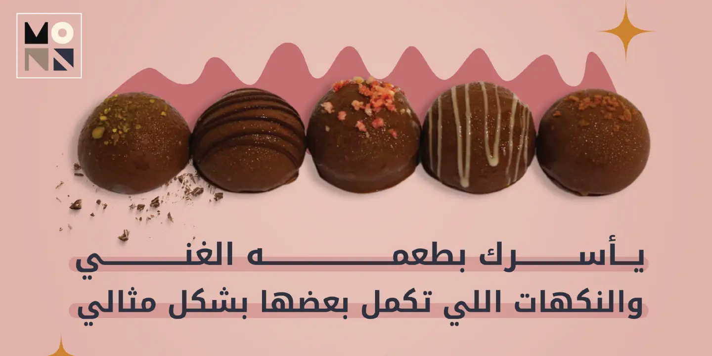 مونامور cover