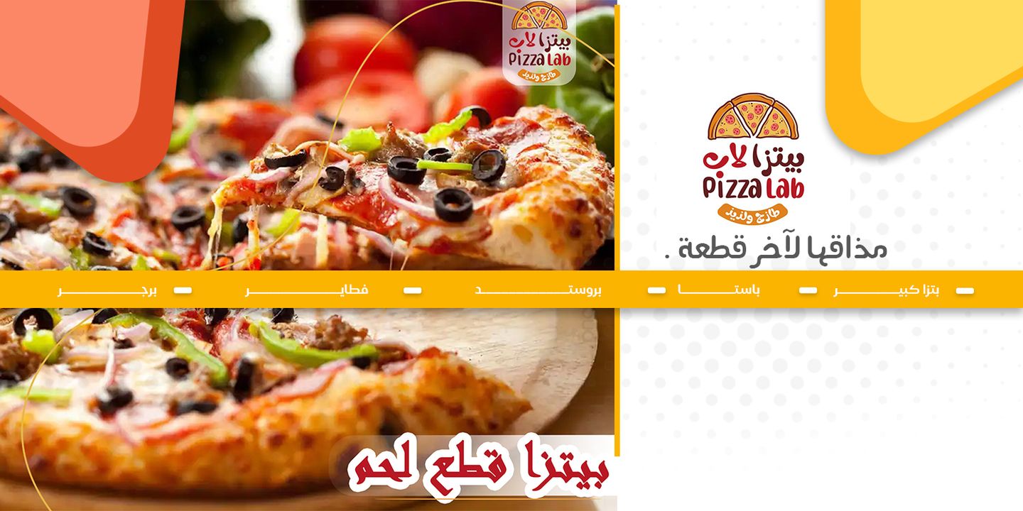 بيتزا لاب cover