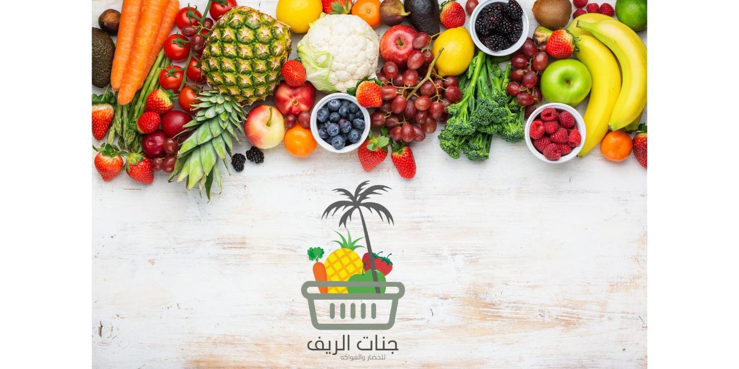 Janat Al-Reef for vegetables and fruits cover