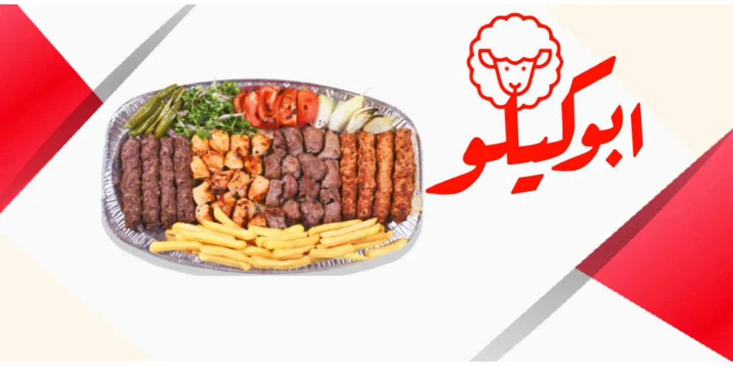 مشويات ابوكيلو cover