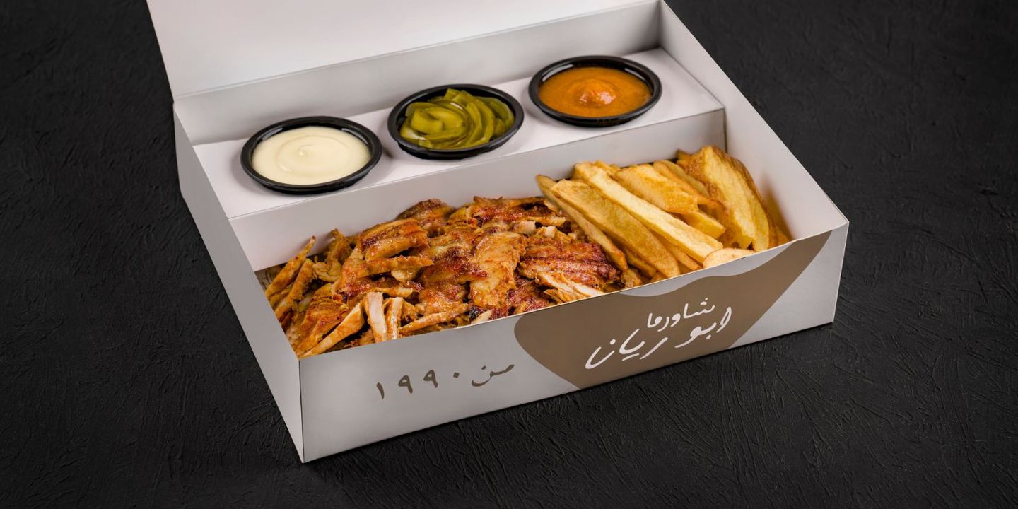 Shawarma Abu Rayan cover