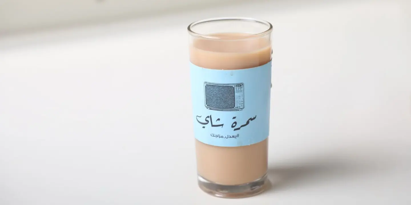 سمرة شاي cover