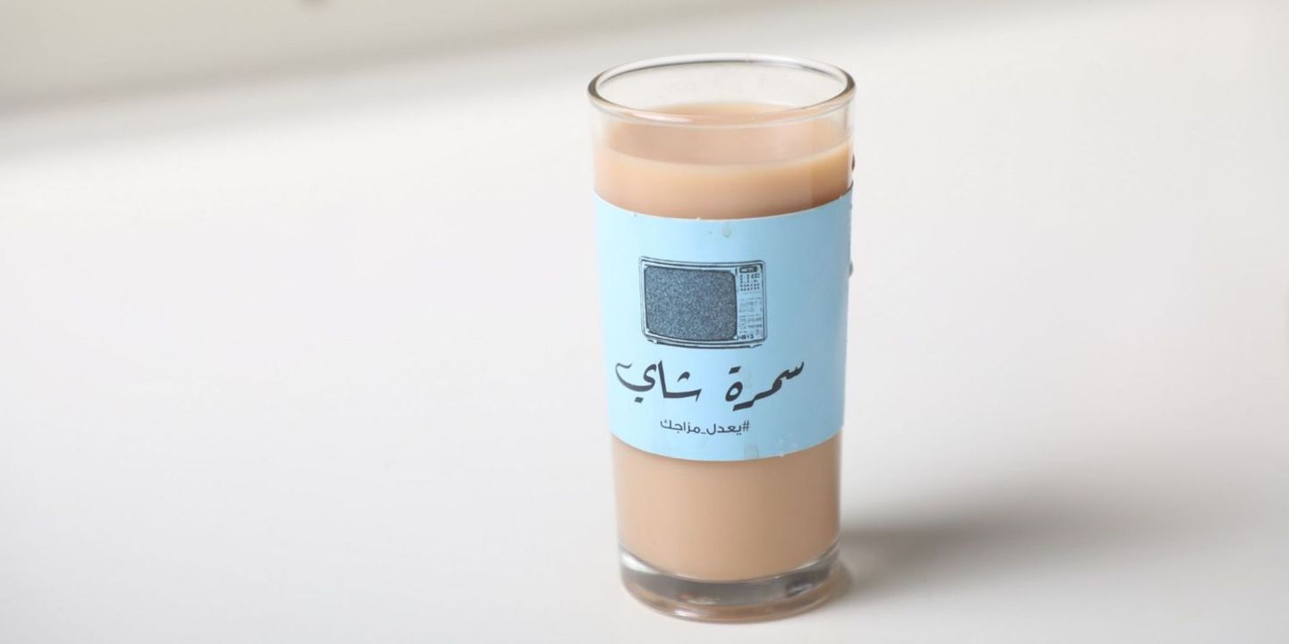 سمرة شاي cover