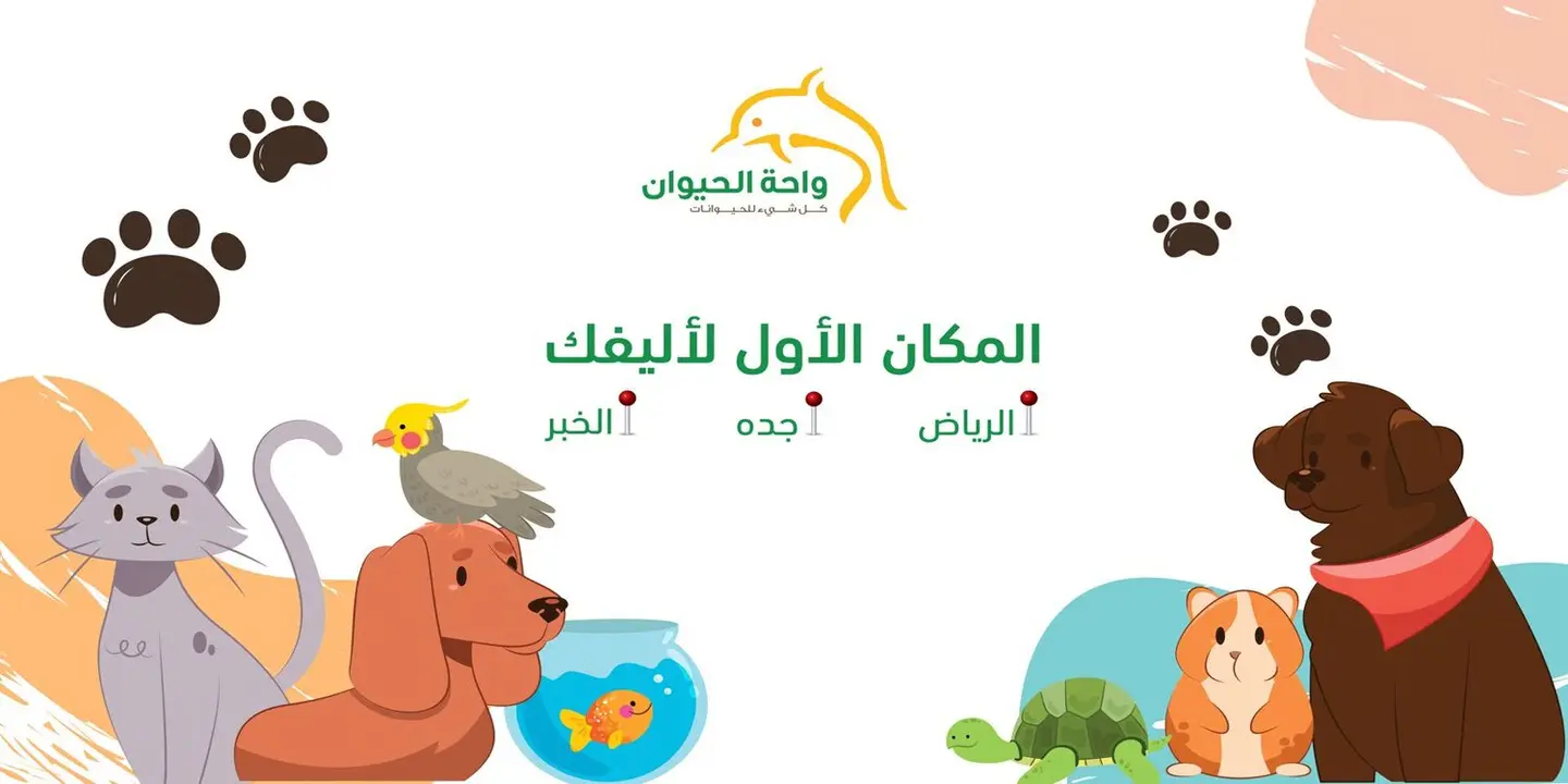 واحة الحيوان cover