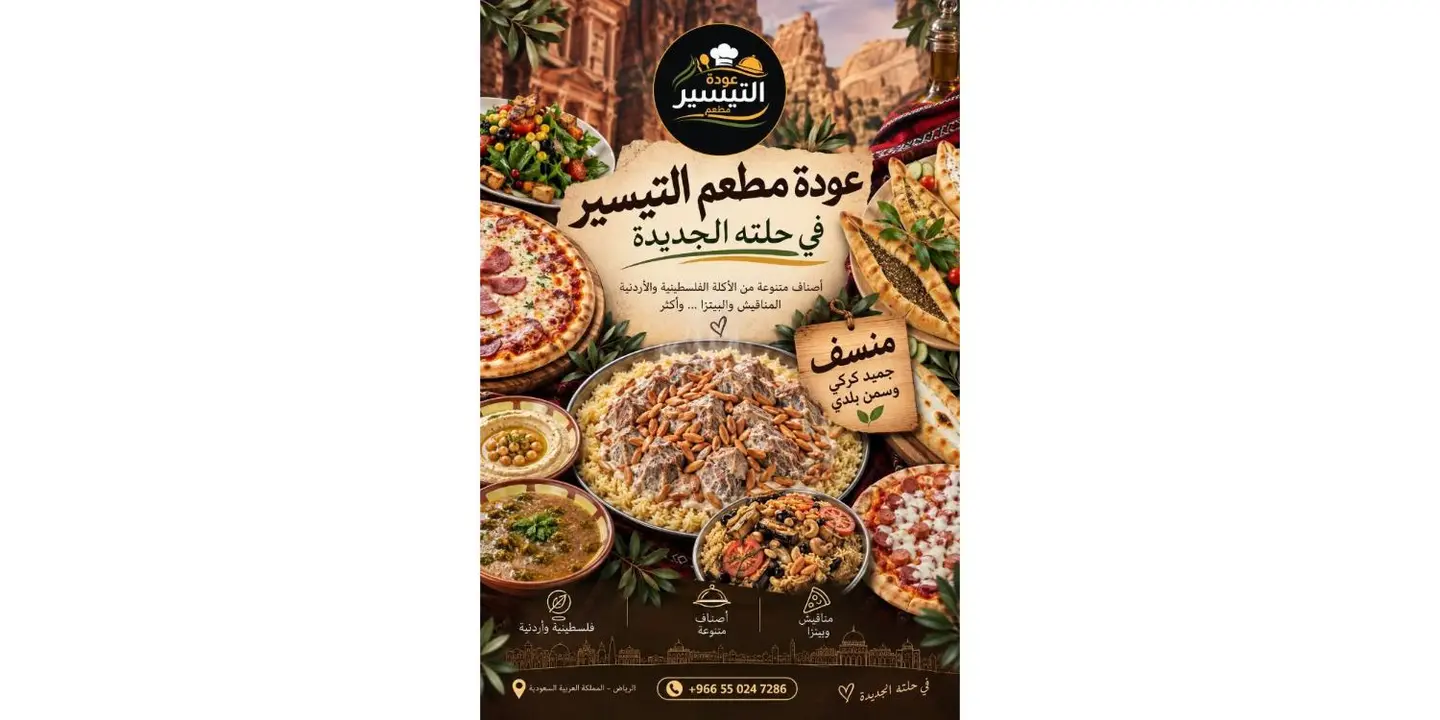 Awdat Al Tayseer cover