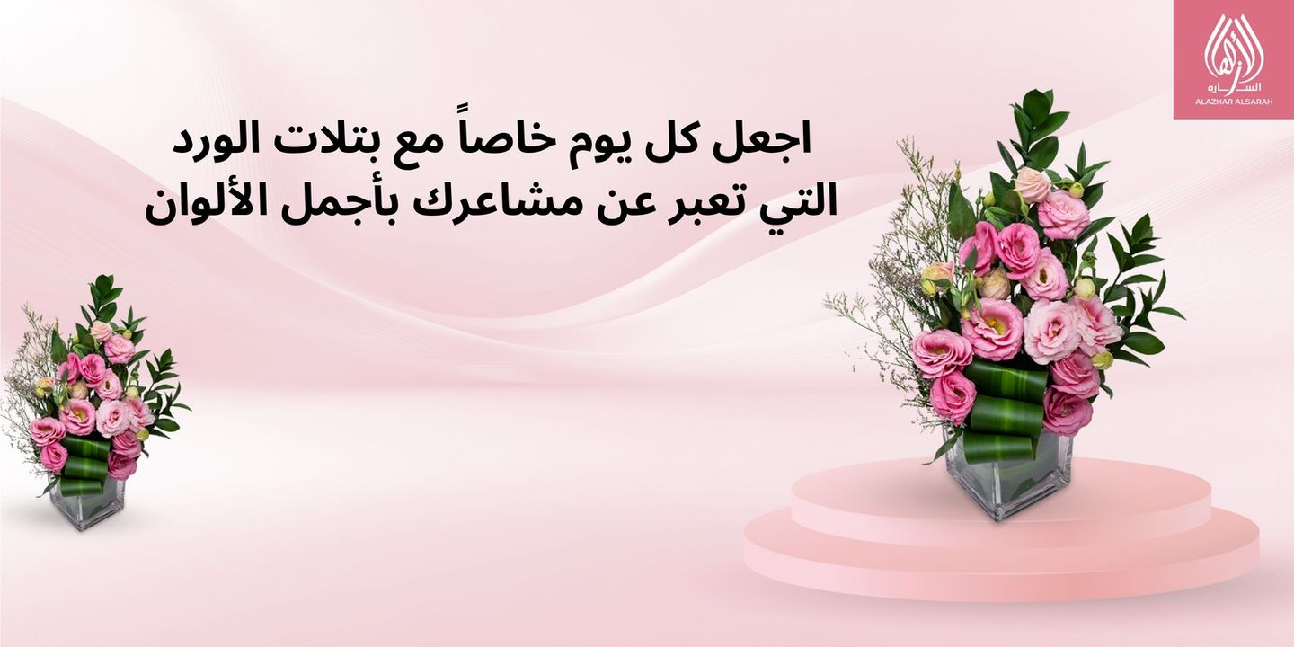 عبق الورد النرجس cover