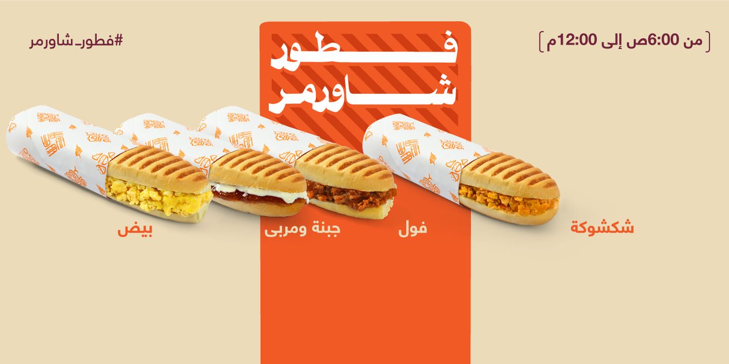 Fatoor Shawarmer cover