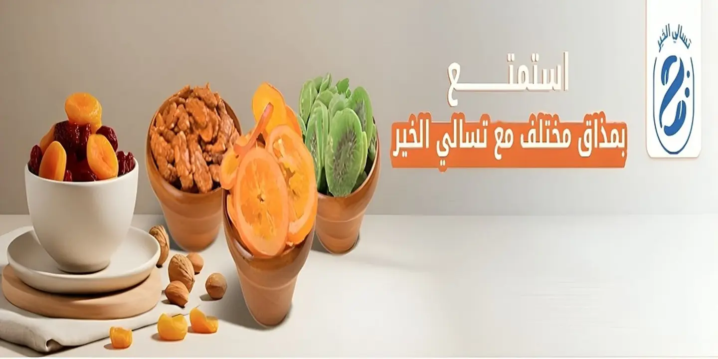 تسالي الخير cover