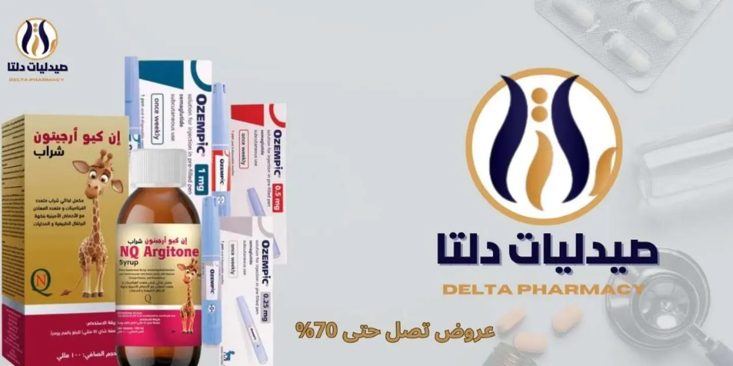 صيدلية دلتا  cover