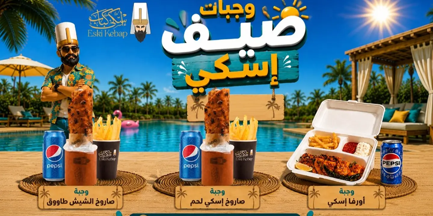 اسكي كباب  cover