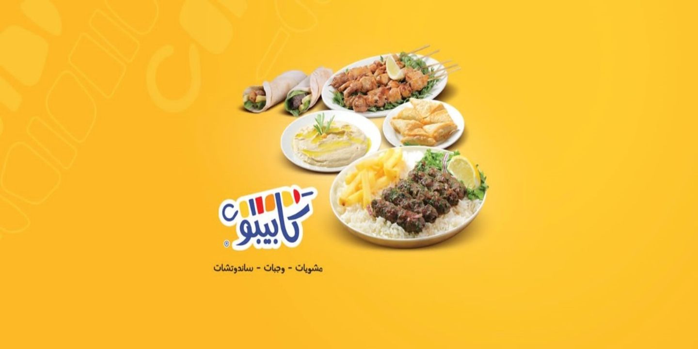 كابيبو cover